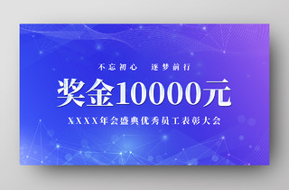 蓝紫色大气清新简洁奖金10000元颁奖牌
